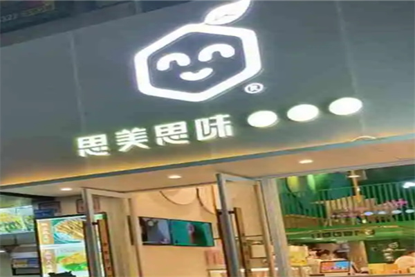 思美思味饮品加盟
