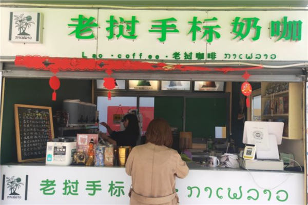 泰青麦老挝纸袋奶咖加盟