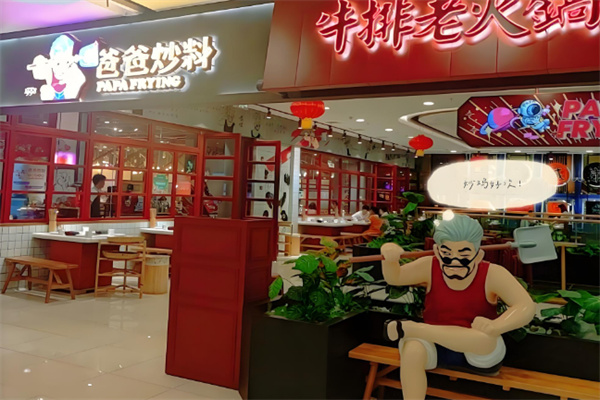 【爸爸炒料牛排老火锅】