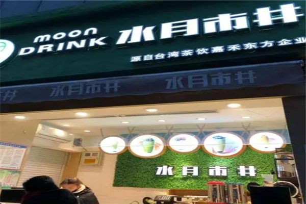 水月市井奶茶加盟