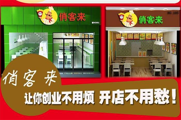 俏客来汉堡加盟