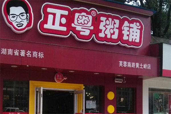 正粤粥铺加盟