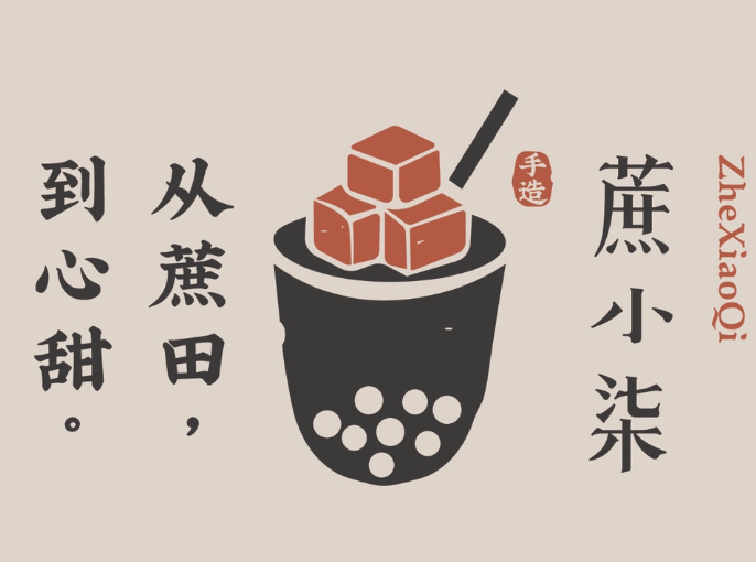 蔗小柒