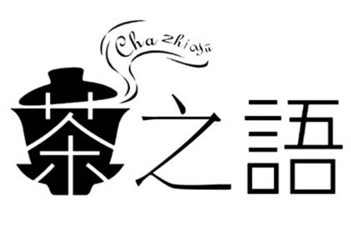 茶之语奶茶