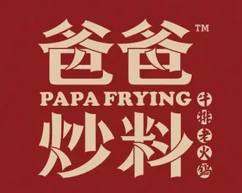 爸爸炒料牛排老火锅