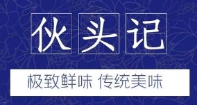 伙头记潮汕海鲜砂锅粥