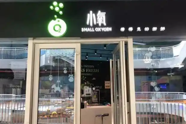 O2小氧奶茶加盟