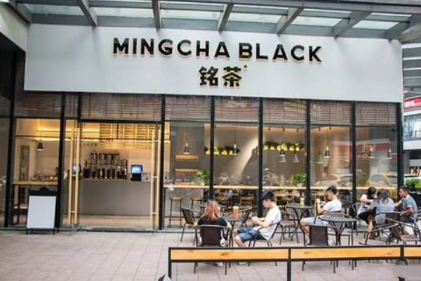 【铭茶】