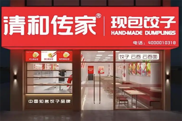 【清和传家手工饺子】