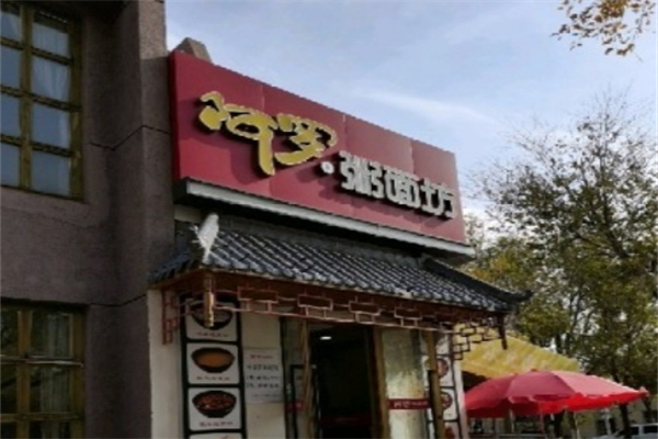 阿罗粥面坊加盟