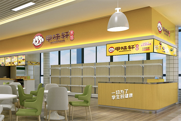 甲味轩水饺加盟