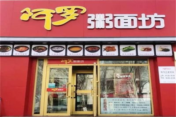 阿罗粥面坊加盟