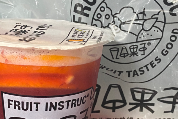 【几个果子奶茶】