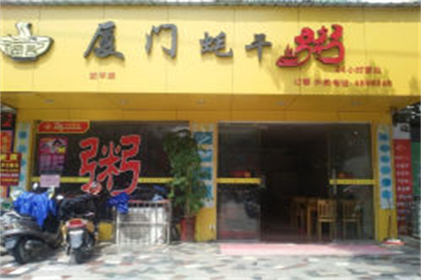 【厦门蚝干粥】