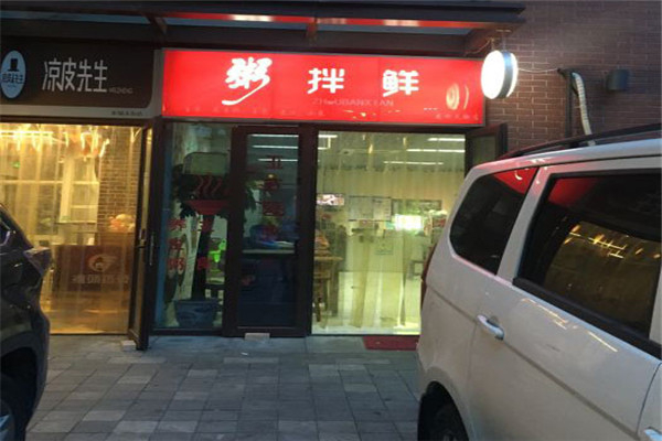 粥拌鲜粥铺加盟