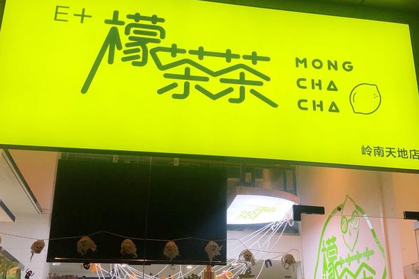 檬茶茶加盟