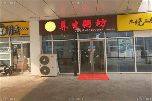 吉米盒养生粥坊加盟