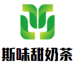 斯味甜奶茶