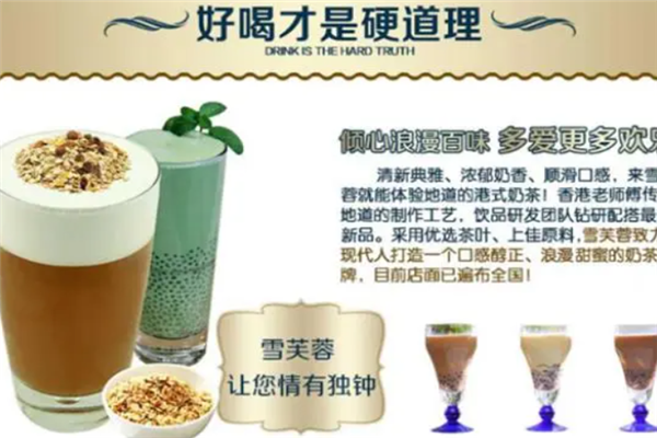【雪芙蓉港式奶茶】