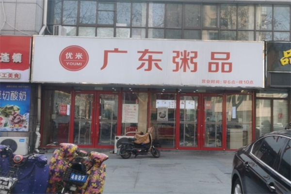 优米广东粥品加盟