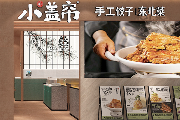 小盖帘酸菜水饺加盟