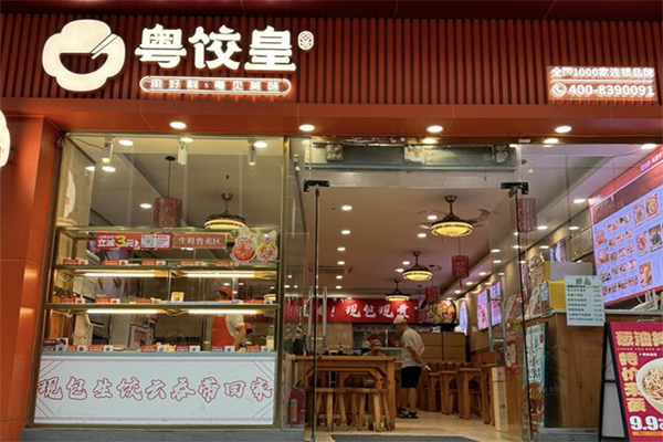 【粤饺皇饺子云吞】