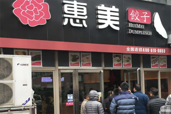 惠美饺子加盟