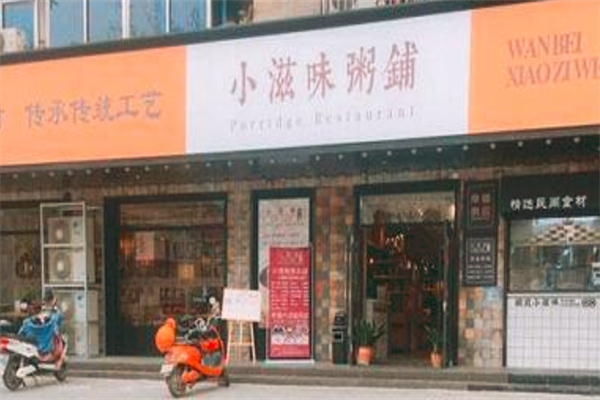 小滋味粥铺加盟