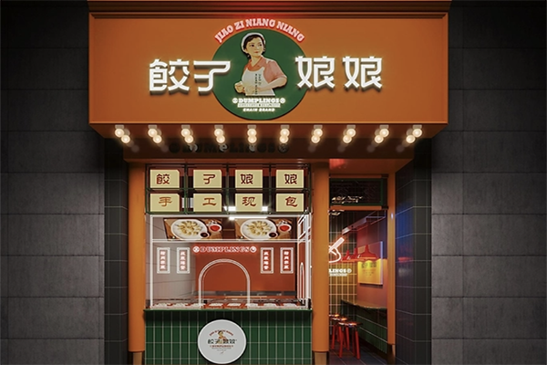 饺子娘娘加盟