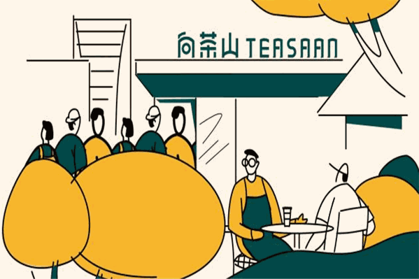 【向茶山茶】