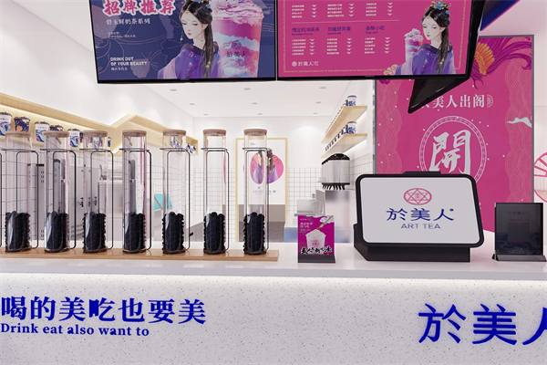 於美人奶茶