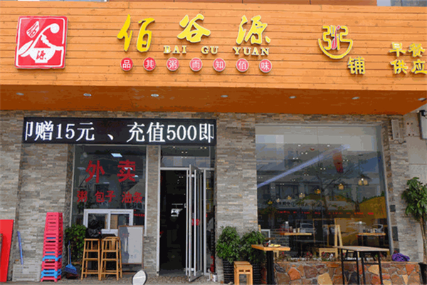 【佰谷源粥铺】