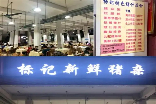 【标记新鲜猪杂粥】