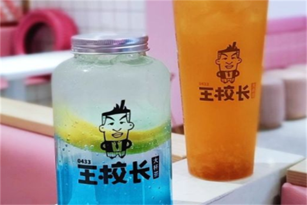 【王校长奶茶店】