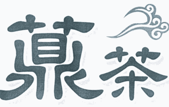 台湾鼎茶