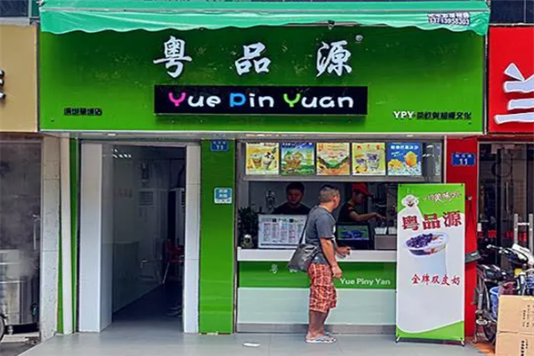 粤品源茶饮加盟
