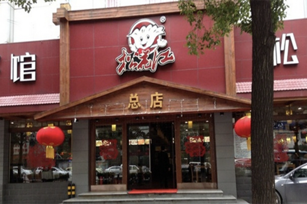 松花江饺子馆加盟