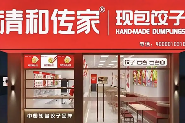 【清和传家手工饺子】
