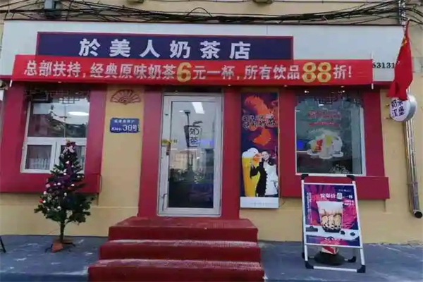 於美人奶茶