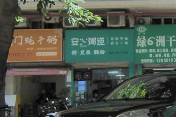 【厦门蚝干粥】