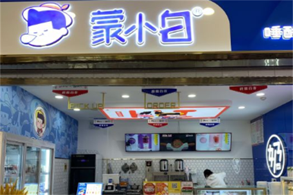 【蒙小白】