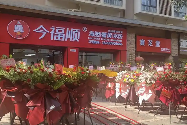 今福顺海胆蟹黄水饺加盟