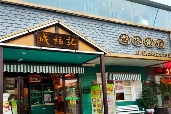 成福记粥铺加盟
