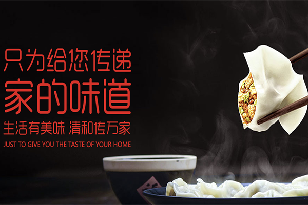 【清和传家手工饺子】