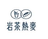 岩茶热麦