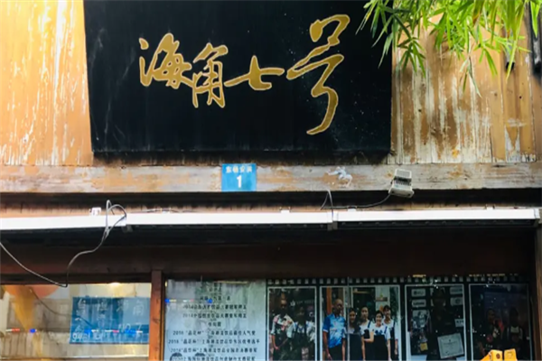 【霞浦海角七号奶茶】
