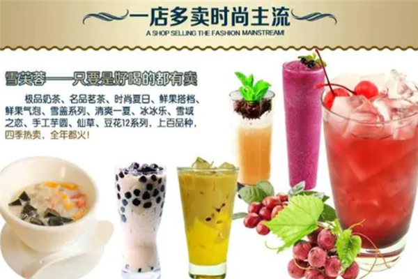 【雪芙蓉港式奶茶】