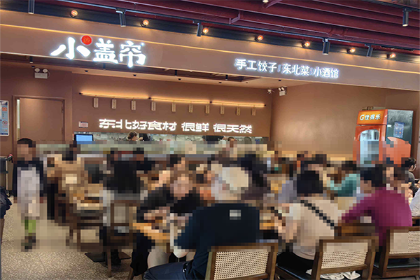 小盖帘酸菜水饺加盟