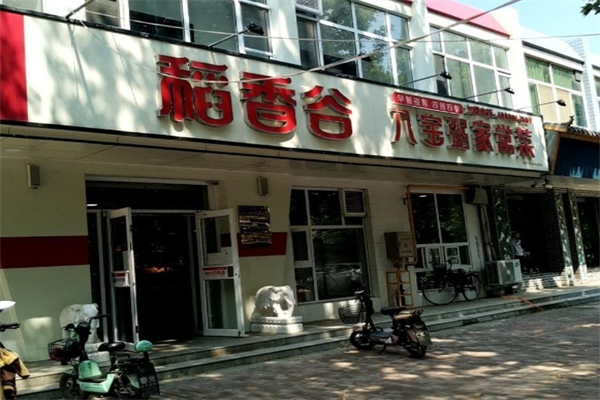 【稻香谷八宝粥】