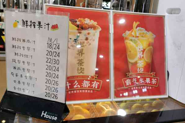 【world tea house 世界茶饮】